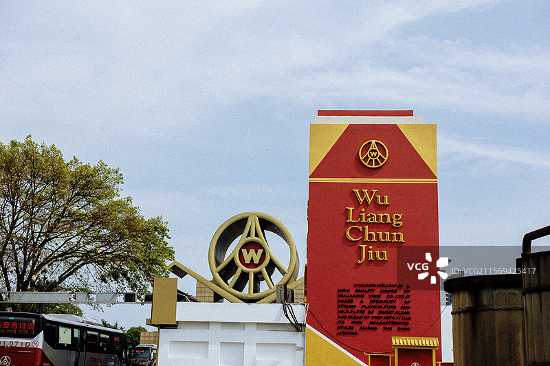 四川宜宾五粮液酒厂集团博物馆图片素材