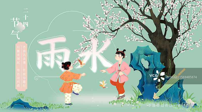 雨水杏花小女孩踢毽子山石节气国风插画图片素材