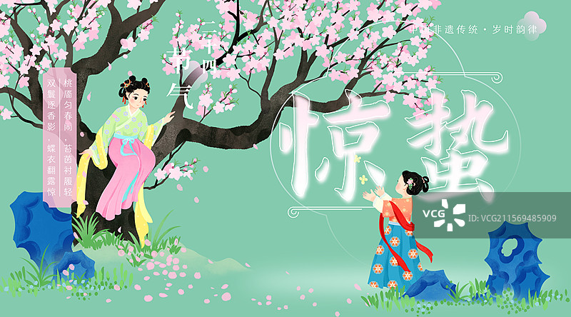 惊蛰桃花少女蝴蝶山石踏春节气国风插画图片素材
