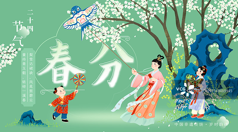 春分少女小孩放风筝梨花踏春节气国风插画图片素材