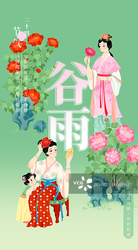 谷雨牡丹少女赏花母女簪花节气国风插画图片素材
