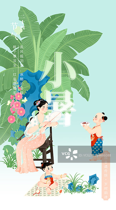 小暑芭蕉叶下纳凉母子节气国风插画图片素材