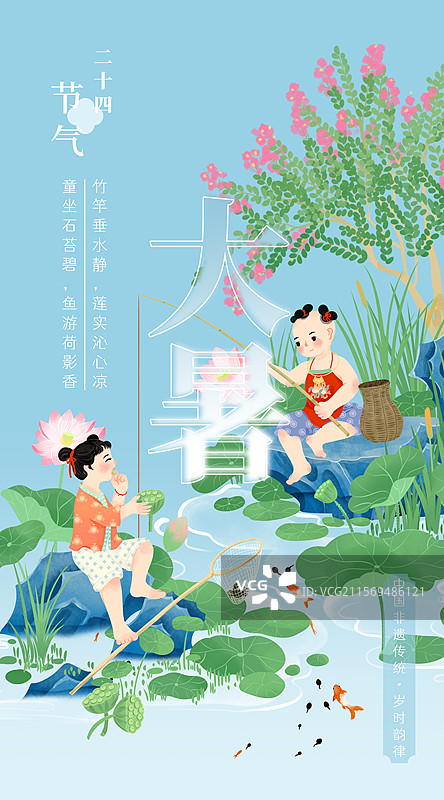 大暑溪水小孩钓鱼荷叶紫薇花节气国风插画图片素材