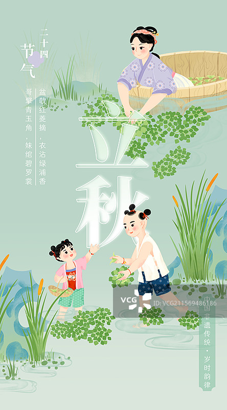 立秋妇女采菱角小孩菖蒲水节气国风插画图片素材