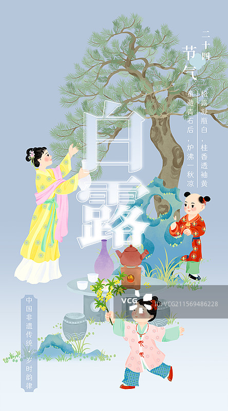 白露少女采露水松树石桌小孩节气国风插画图片素材