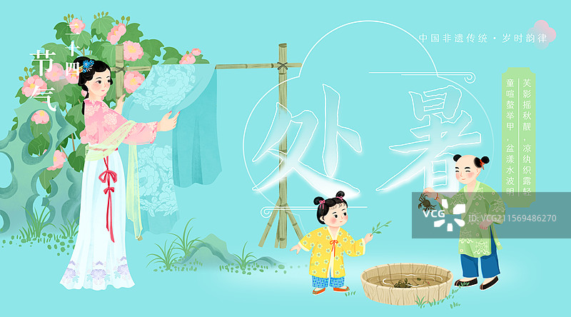 处暑小孩玩耍芙蓉花少女晾衣节气国风插画图片素材