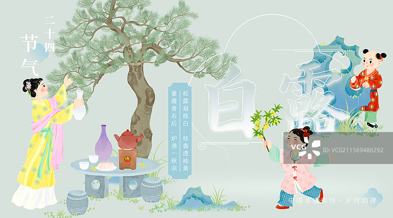 白露少女采露水松树石桌小孩节气国风插画图片素材
