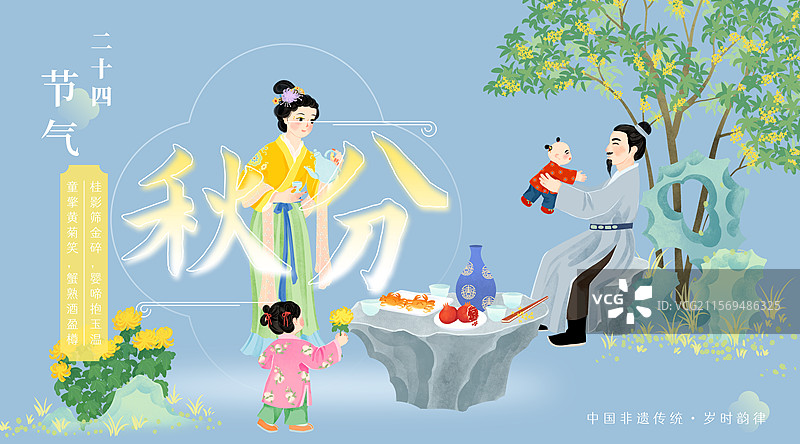 秋分桂花树家人团圆石桌菊花节气国风插画图片素材