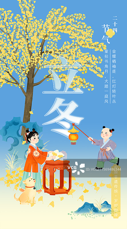 立冬银杏树小女孩书签小男孩灯笼节气国风插画图片素材
