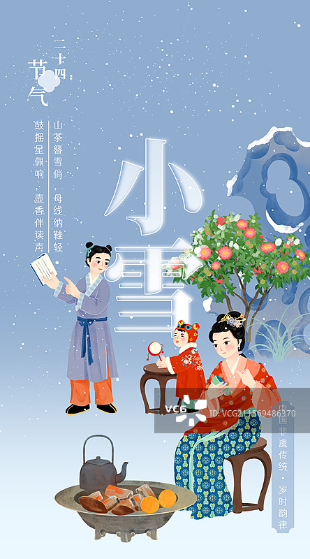 小雪妇女缝鞋子烤火少年读书节气国风插画图片素材