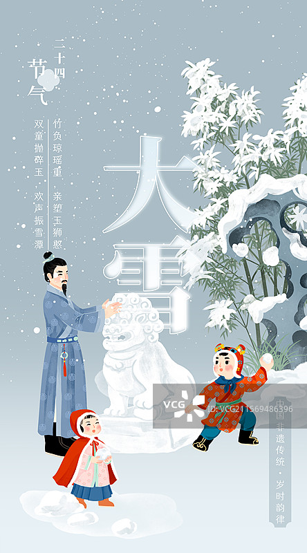 大雪男子堆雪狮子小孩扔雪球竹石节气国风插画图片素材