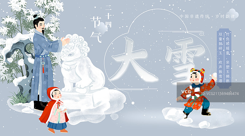 大雪男子堆雪狮子小孩扔雪球竹石节气国风插画图片素材