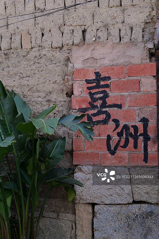 大理喜洲古镇文字墙图片素材