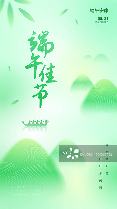 端午节竖版海报图片素材