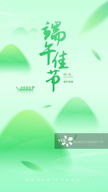 端午节竖版海报图片素材