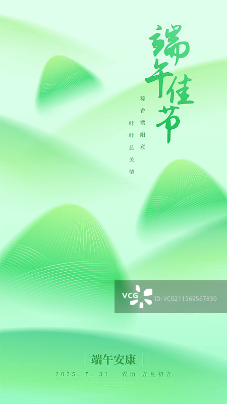 端午节竖版海报图片素材