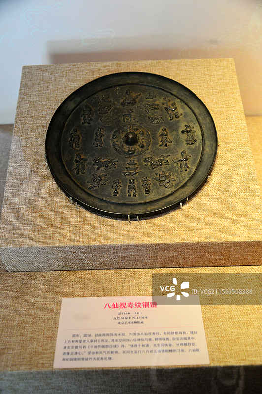 清代八仙祝寿纹铜镜图片素材
