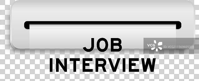 白色优惠券横幅，上面写着“工作面试”图片素材