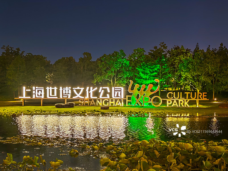 上海世博文化公园荷塘月色图片素材