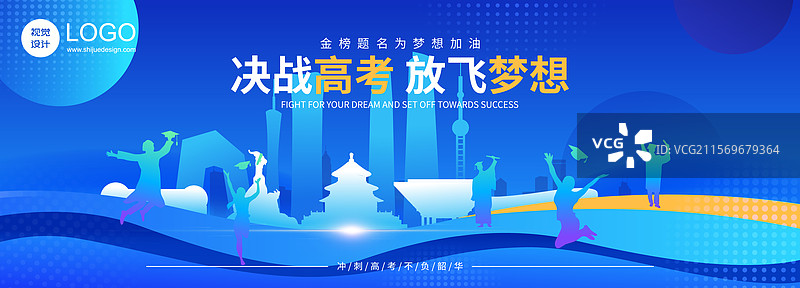 决战高考中国城市建筑矢量插画海报图片素材