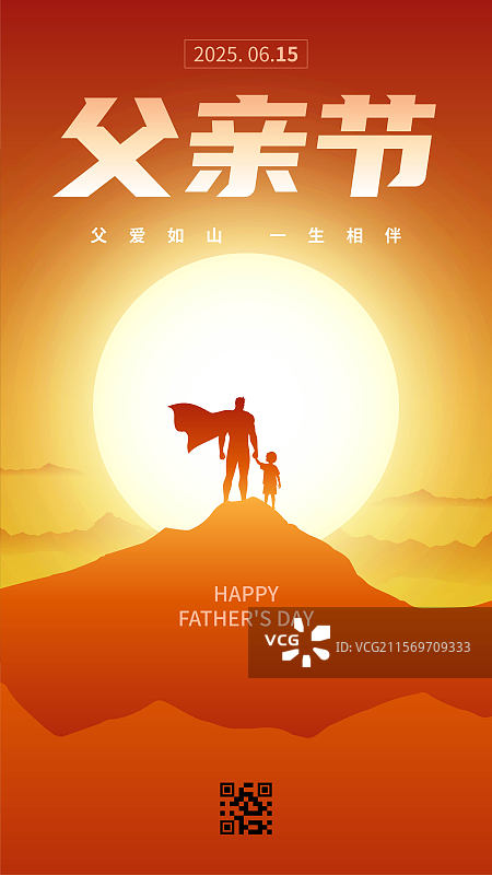 父亲节海报图片素材