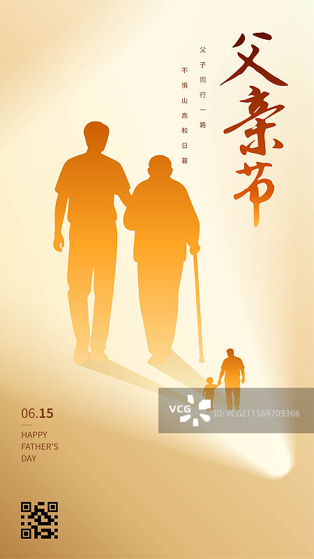 父亲节海报图片素材