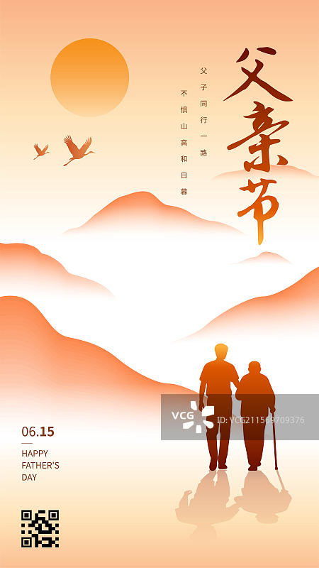 父亲节海报图片素材