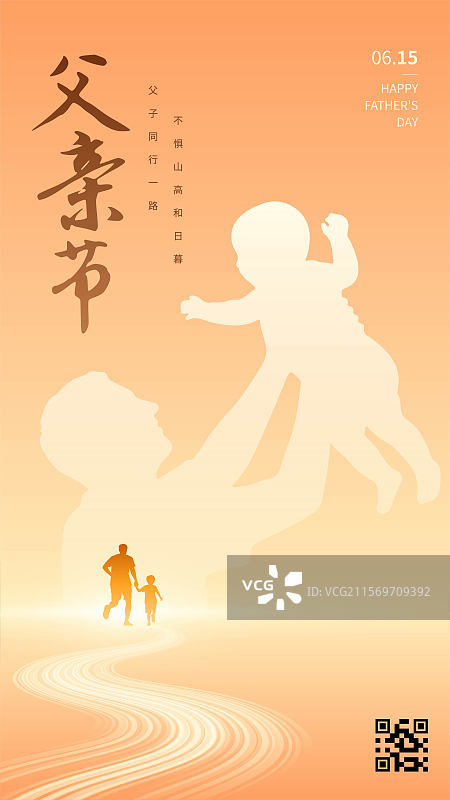 父亲节海报图片素材