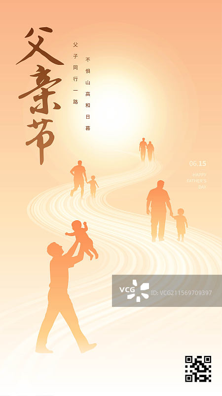 父亲节海报图片素材
