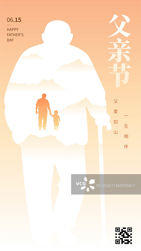 父亲节海报图片素材