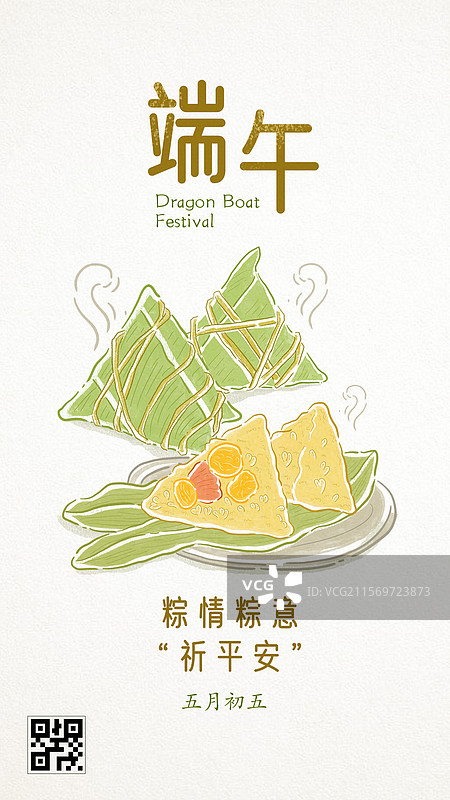 端午节插画海报竖版图片素材