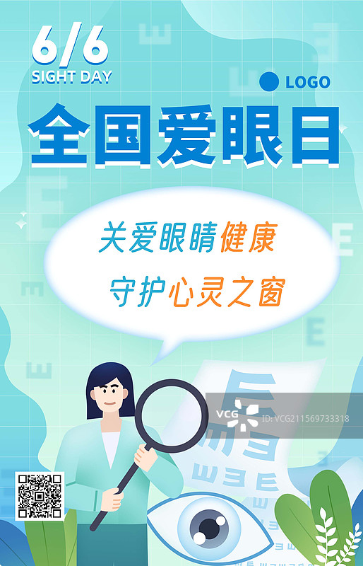 全国爱眼日蓝色护眼健康手机海报图片素材