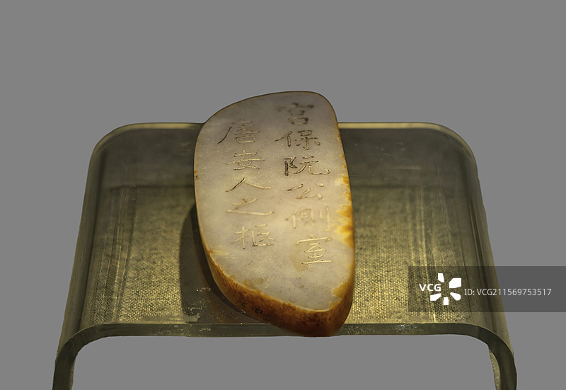 江苏省扬州博物馆扬州历史馆：“半槎马曰璐鉴藏书名画印”（清，传世品）图片素材