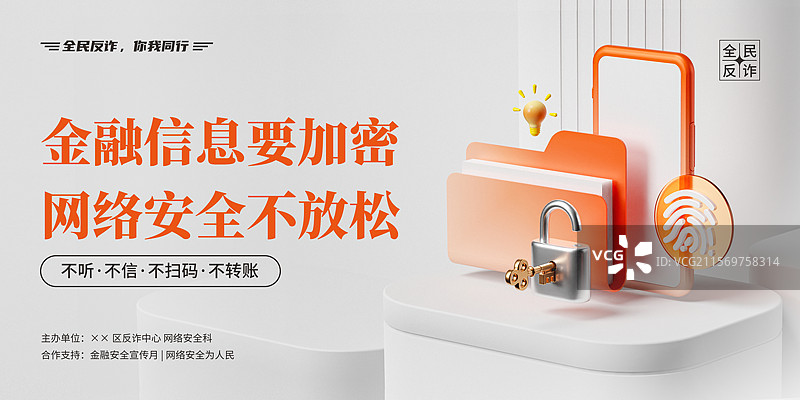 3D网络金融安全反诈主题展板图片素材