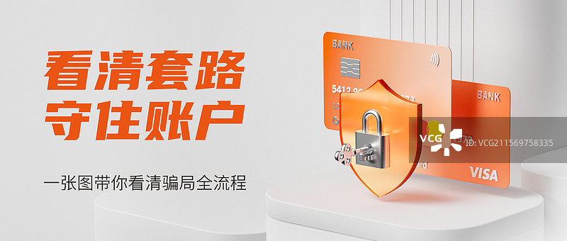 反网络诈骗公众号首图图片素材