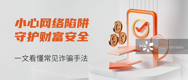 反网络诈骗公众号首图图片素材