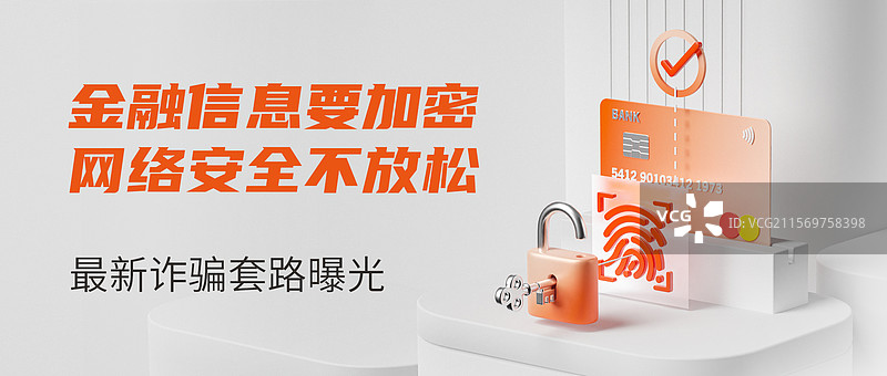 反网络诈骗公众号首图图片素材