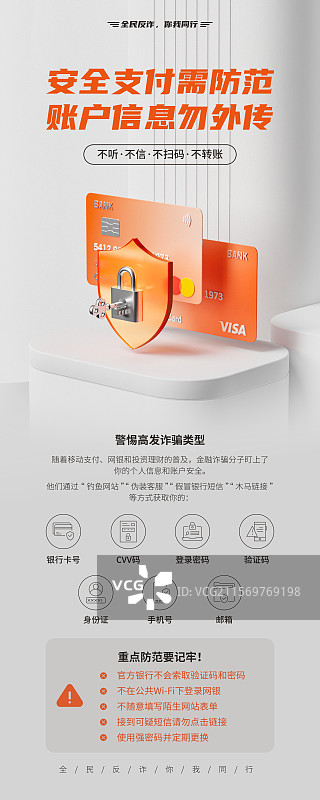 3D风格反诈宣传易拉宝设计模板图片素材