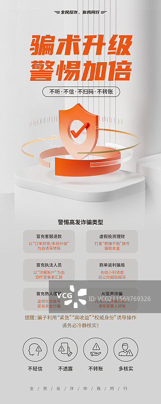 3D风格反诈宣传易拉宝设计模板图片素材
