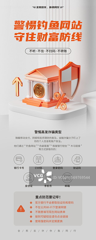 3D风格反诈宣传易拉宝设计模板图片素材