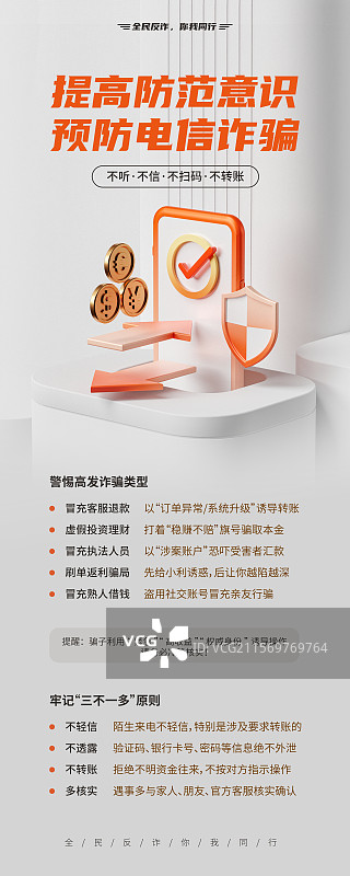 3D风格反诈宣传易拉宝设计模板图片素材