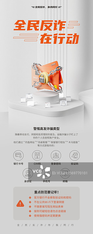 3D风格反诈宣传易拉宝设计模板图片素材