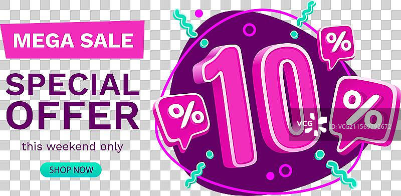 10% 特别优惠超级促销检查和礼物图片素材