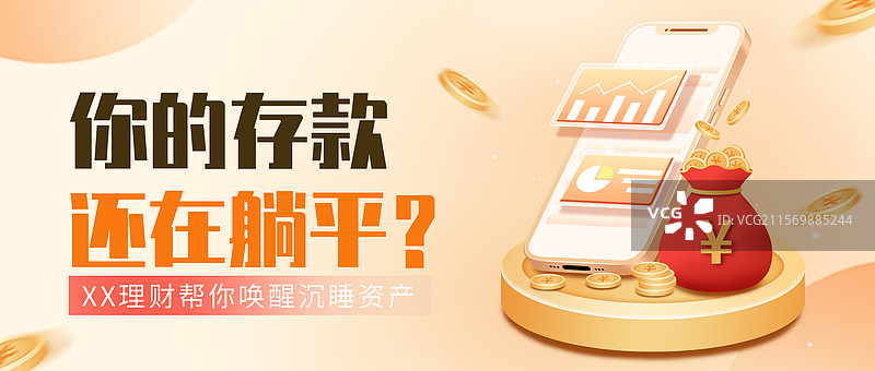 金融理财海报公众号封面配图图片素材