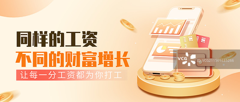 金融理财公众号封面海报配图图片素材