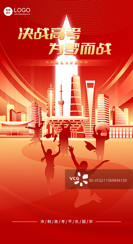 决战高考上海城市建筑剪影矢量插画海报图片素材