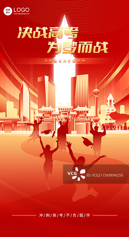 决战高考石家庄城市建筑剪影矢量插画海报图片素材
