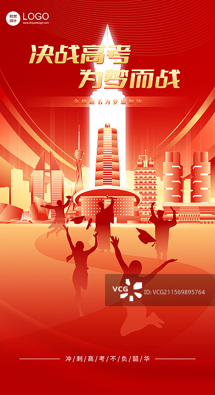 决战高考郑州城市建筑剪影矢量插画海报图片素材