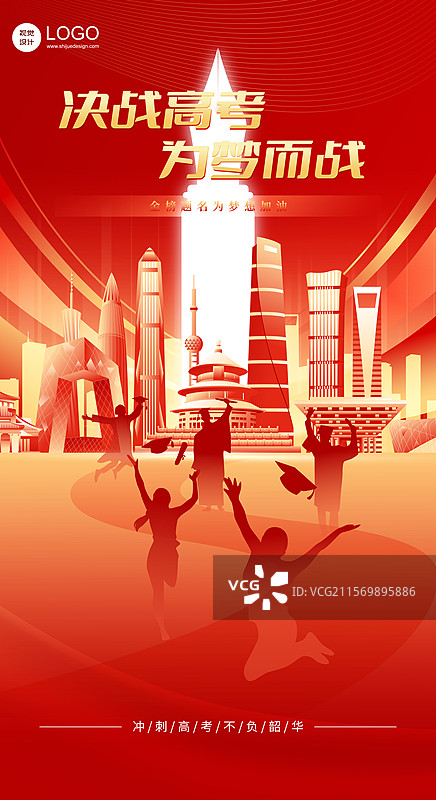 决战高考中国城市建筑剪影矢量插画海报图片素材