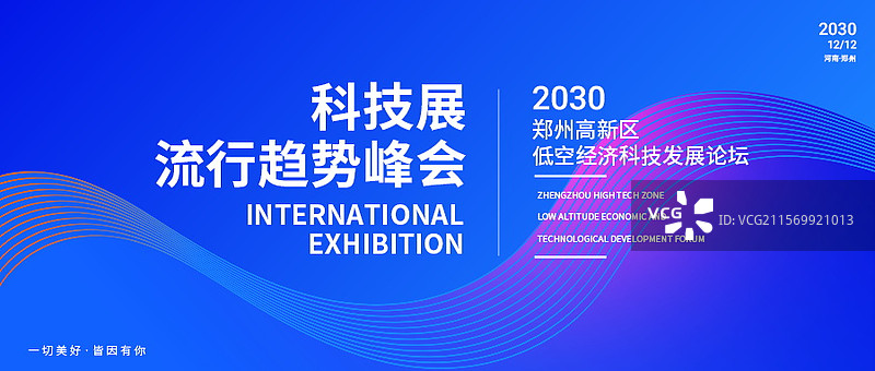 创意科技线条展板企业会议展板，科技风格微信公众号，科技风格峰会海报图片素材
